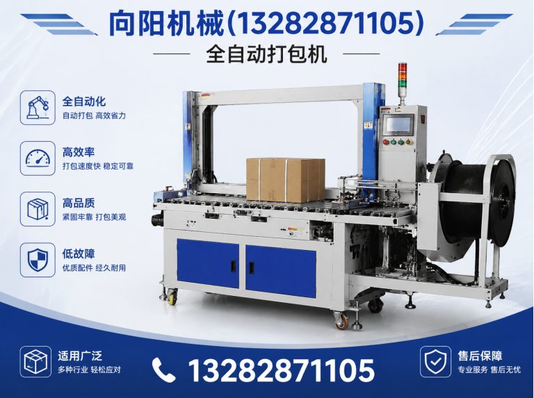 毕节全自动打包机展示图